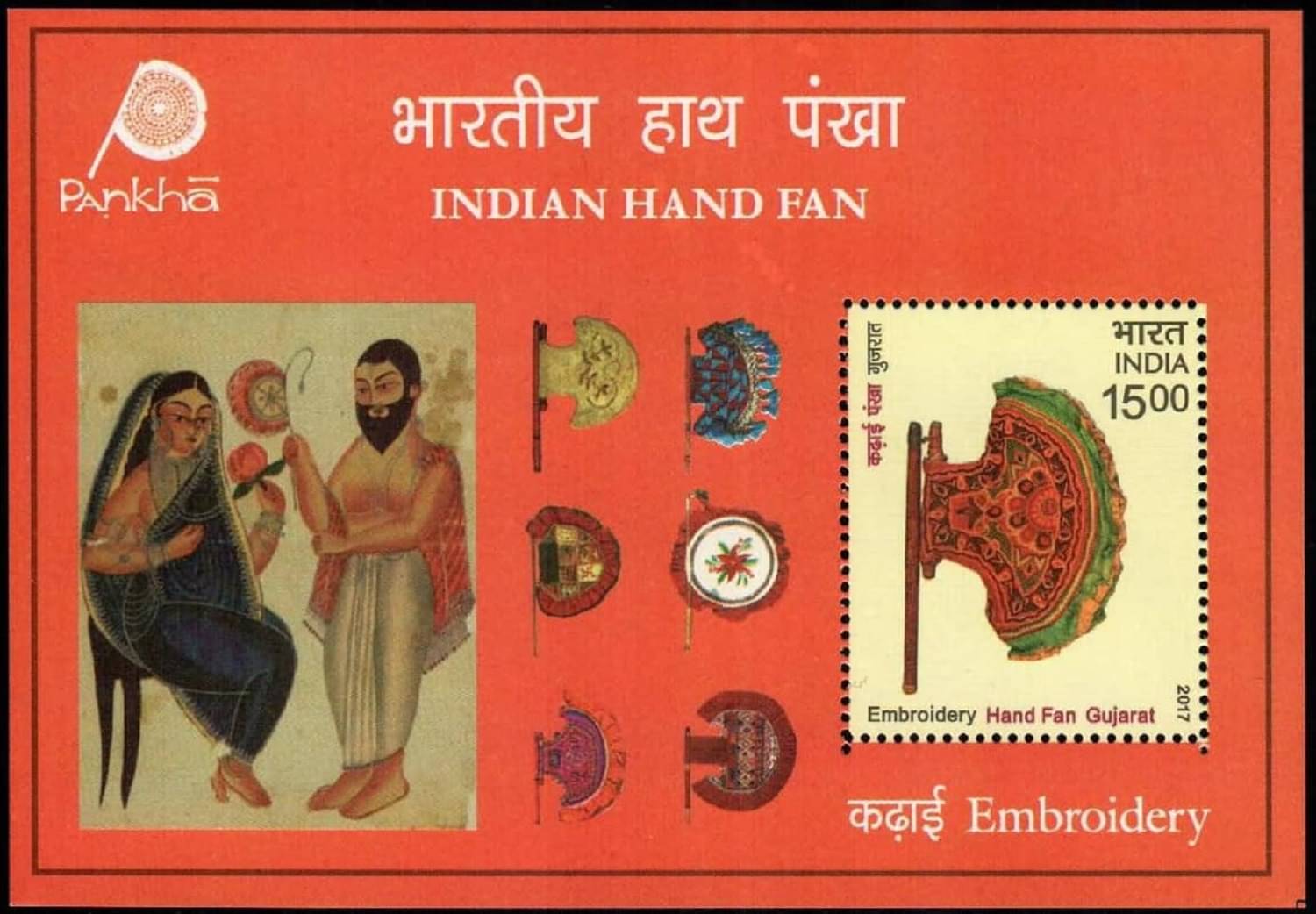 India Miniature Stamp Sheet of Indian Hand Fan 'Pankha' 2017 Mint Unhinged India Miniature Stamp Sheet of Indian Hand Fan 'Pankha' 2017 Mint Unhinged