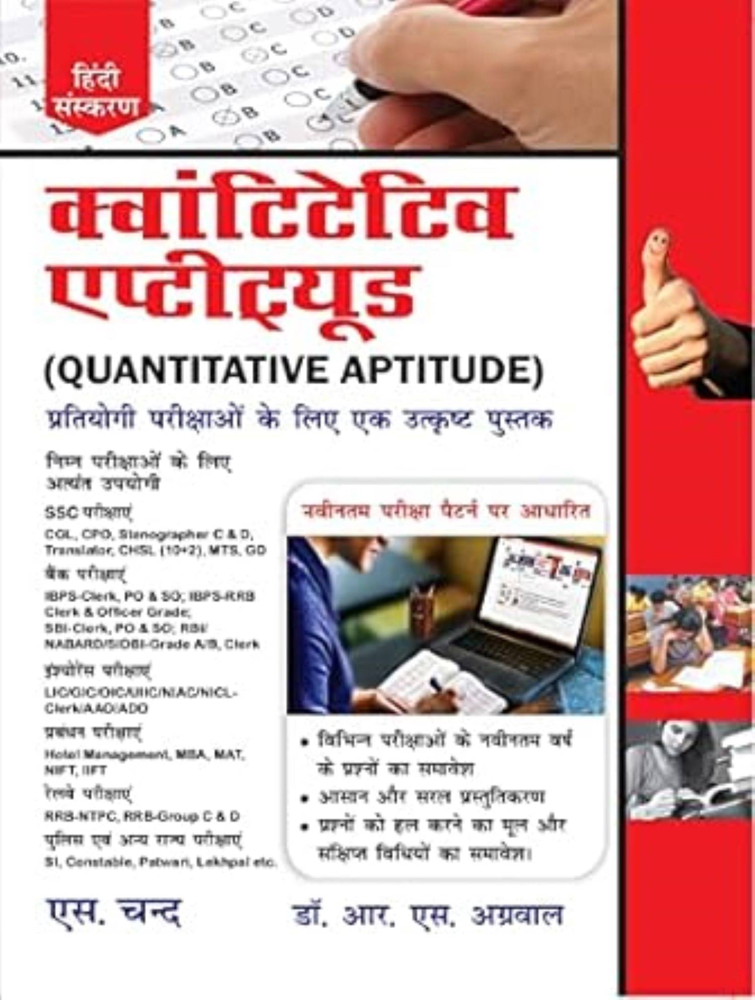 Quantitative Aptitude for Competitive Examinations 2025 (In Hindi Medium) Quantitative Aptitude for Competitive Examinations 2025 (In Hindi Medium)