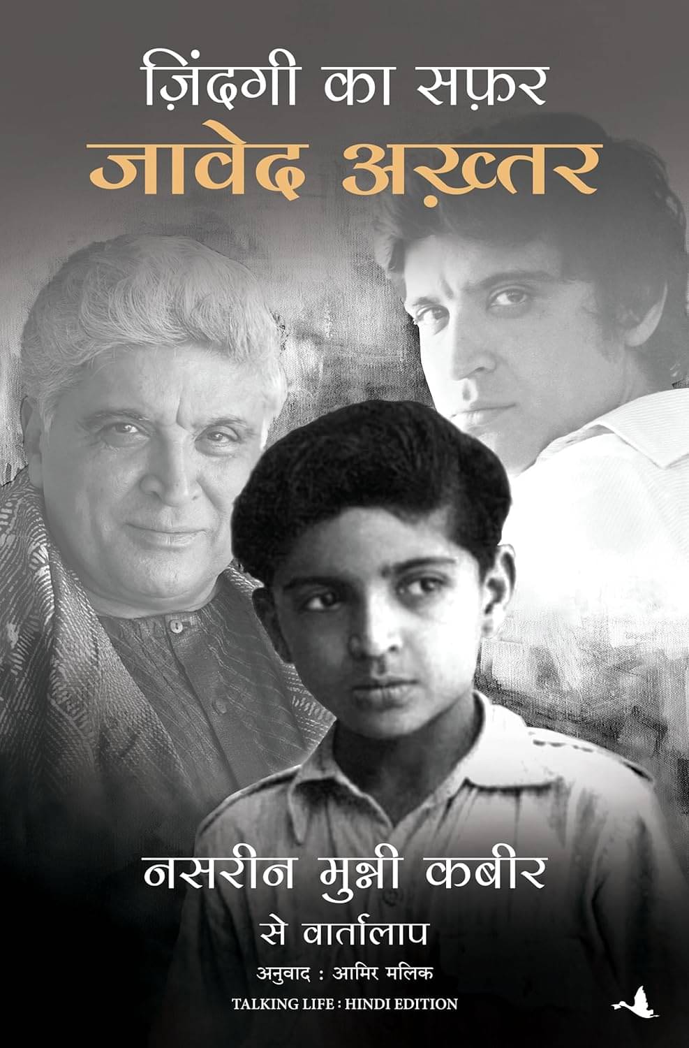     			Zindagi Ka Safar: Javed Akhtar