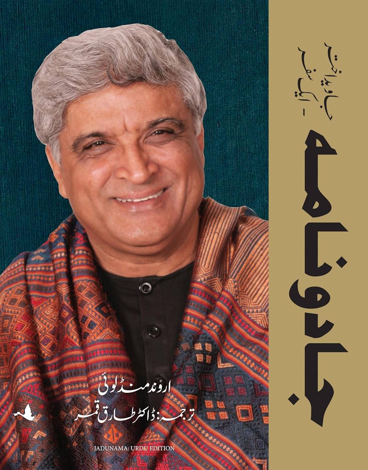 Jadunama- Javed Akhtar's Journey Jadunama- Javed Akhtar's Journey