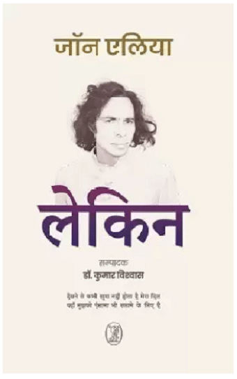     			Lekin  (Hindi, Elia Jaun