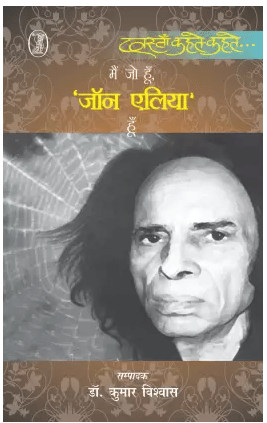     			Mein Jo Hoon, 'Jon Elia' Hoon
