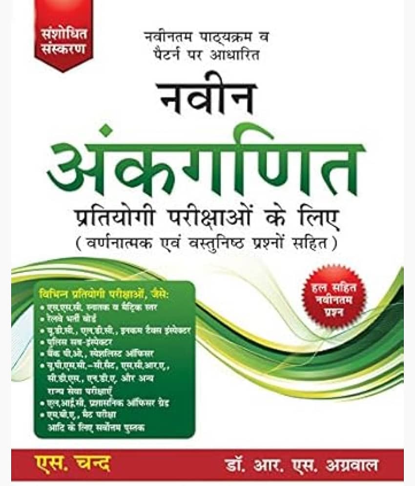 NAVEEN ANKGANIT HINDI - Stationery | Buy online on ZillyBuy