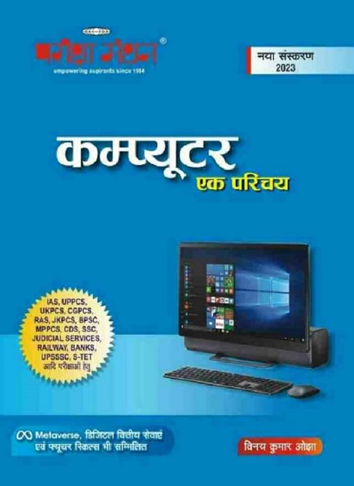 Pariksha Manthan Computer Ek Parichay Pariksha Manthan Computer Ek Parichay
