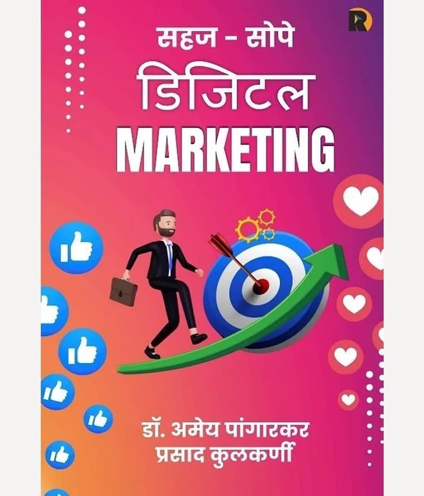 Sahaj Sope Digital Marketing (Marathi) | सहज सोपे डिजिटल मार्केटिंग (मराठी) - Stationery | Buy online on ZillyBuy