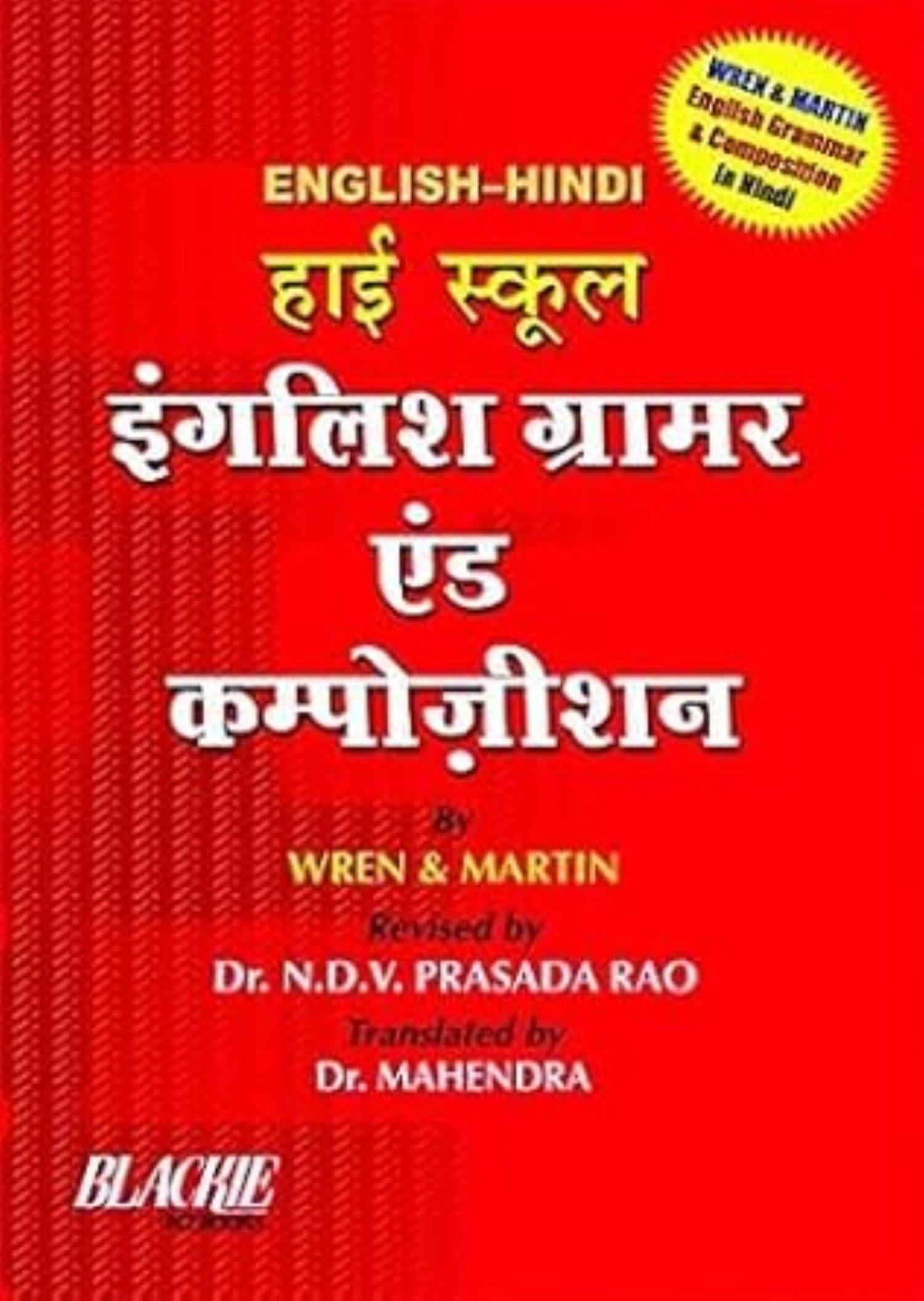     			WREN & MARTIN ENGLISH GRAMMAR & COMPOSITION IN HINDI