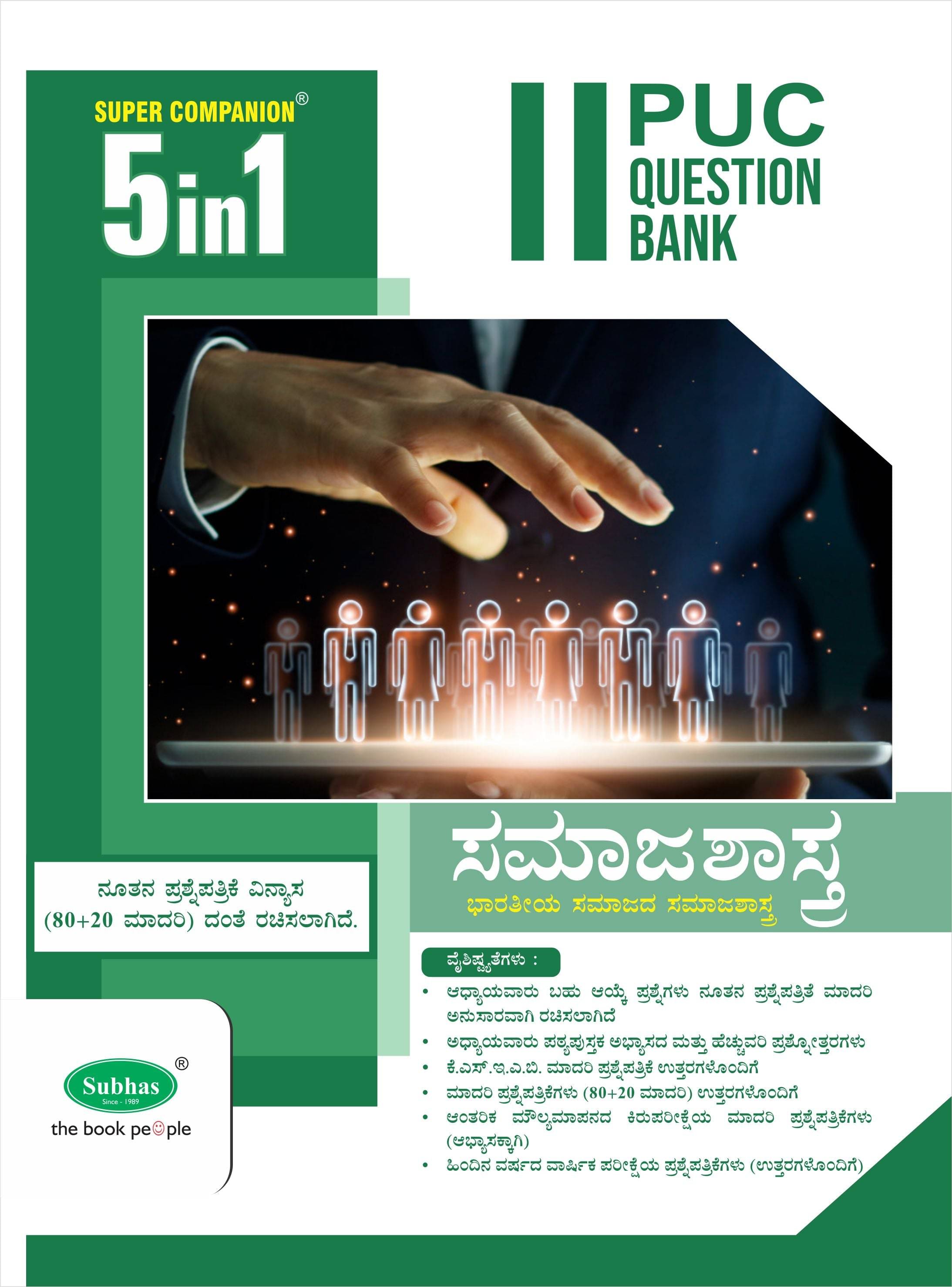    			5 IN 1 2ND PU SOCIOLOGY KM