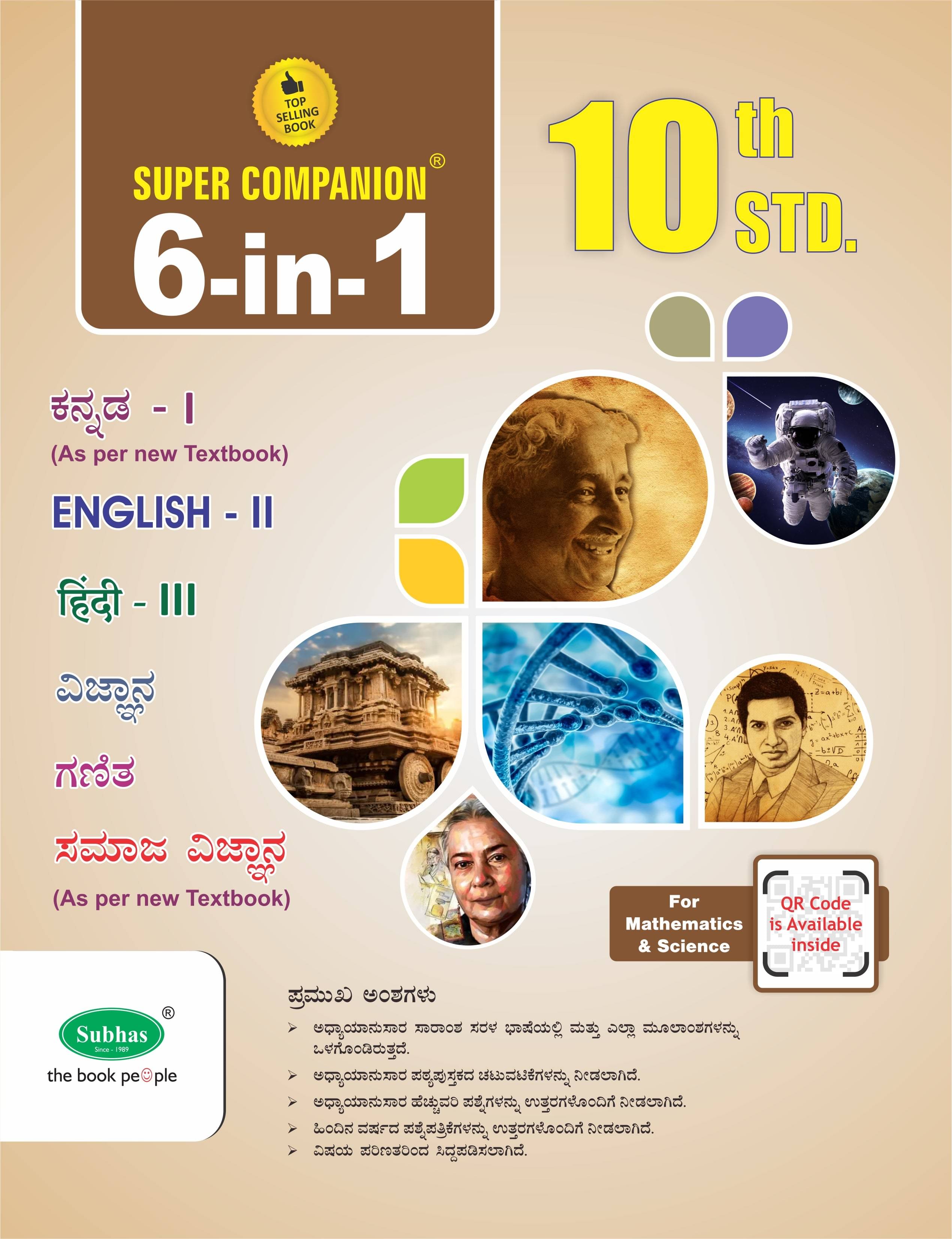     			6 IN 1 10TH STD 1ST LAN KANNADA-KM (COMBINED NEW)