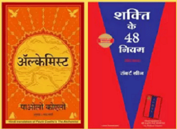     			Alchemist + The 48 Laws Of Power Hindi