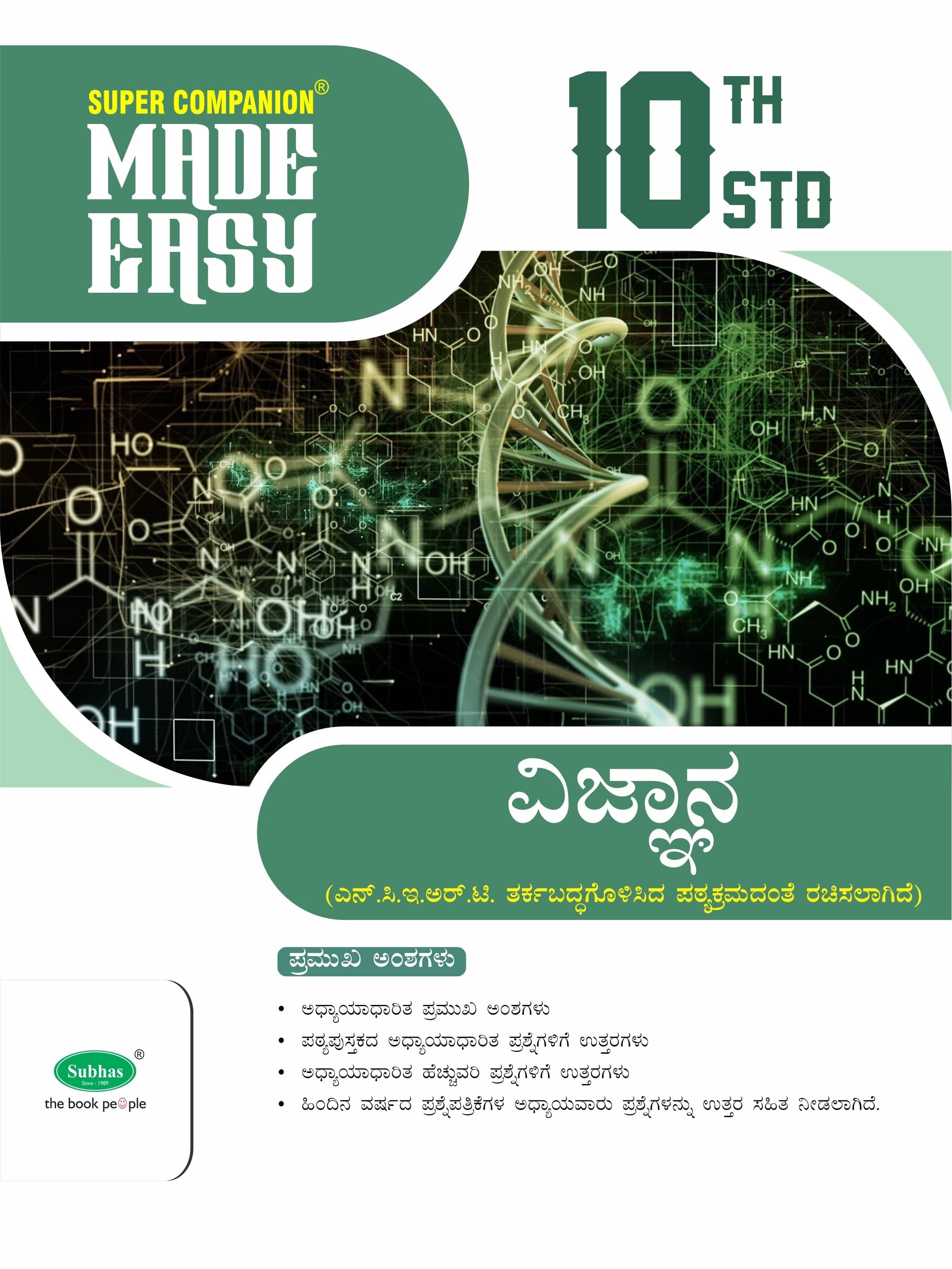    			MADE EASY 10TH SCIENCE KM