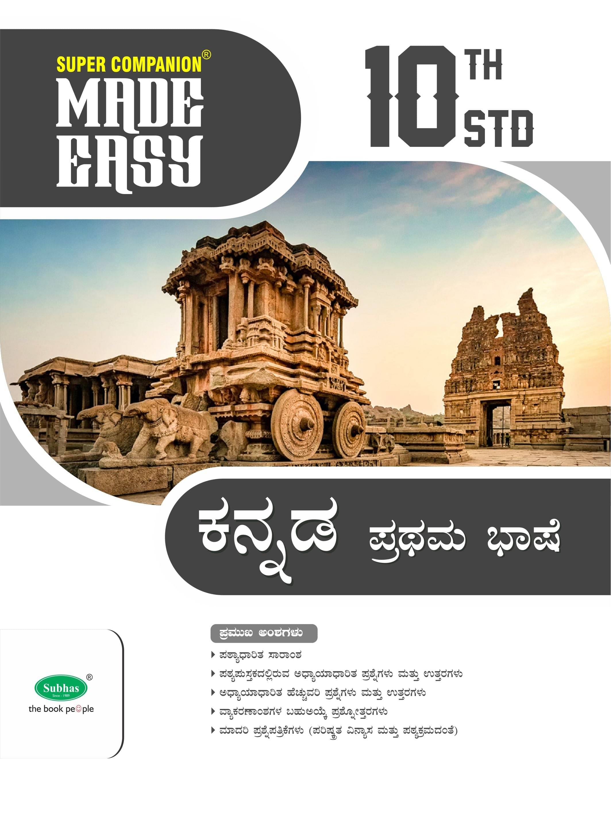 Made Easy Super Companion 10th STD KANNADA I Lang Made Easy Super Companion 10th STD KANNADA I Lang