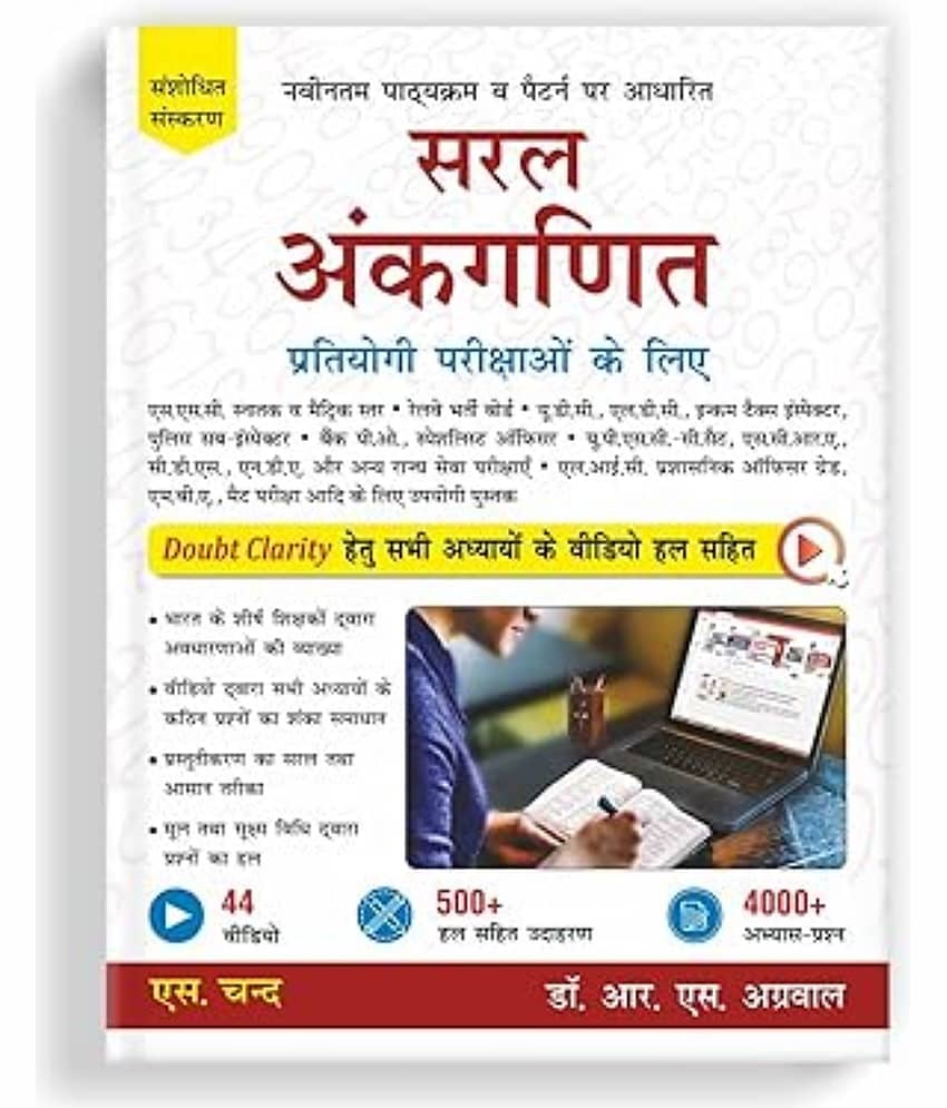 RS AGGARWAL SARAL ANKGANIT - Stationery | Buy online on ZillyBuy