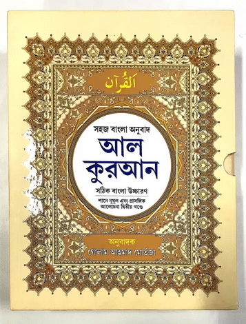 Al Quran: Sahaj Bangla Anubad (Al Quran: Easy Bengali Translation) - Sothik Bangla Uchcharon - Full Volume 1st and 2nd Part - Sohoj Bengali Onubad - Shane Nujul O Prasongik Alochona soho - Arabi Text Bengali Pronunciation and Meaning Al Quran: Sahaj Bangla Anubad (Al Quran: Easy Bengali Translation) - Sothik Bangla Uchcharon - Full Volume 1st and 2nd Part - Sohoj Bengali Onubad - Shane Nujul O Prasongik Alochona soho - Arabi Text Bengali Pronunciation and Meaning