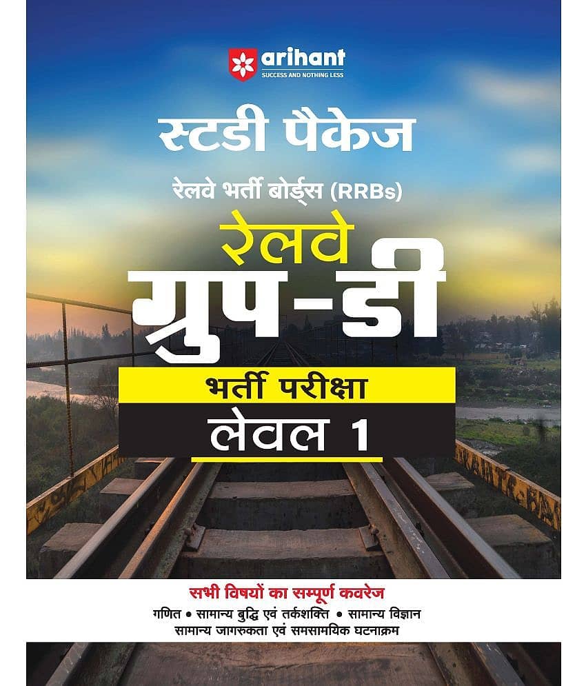 Arihant 2025 Exam Study Package Railway Bharti Boards (RRBs) Railway Group-D Bharti Pariksha Level 1 - Stationery | Buy online on ZillyBuy