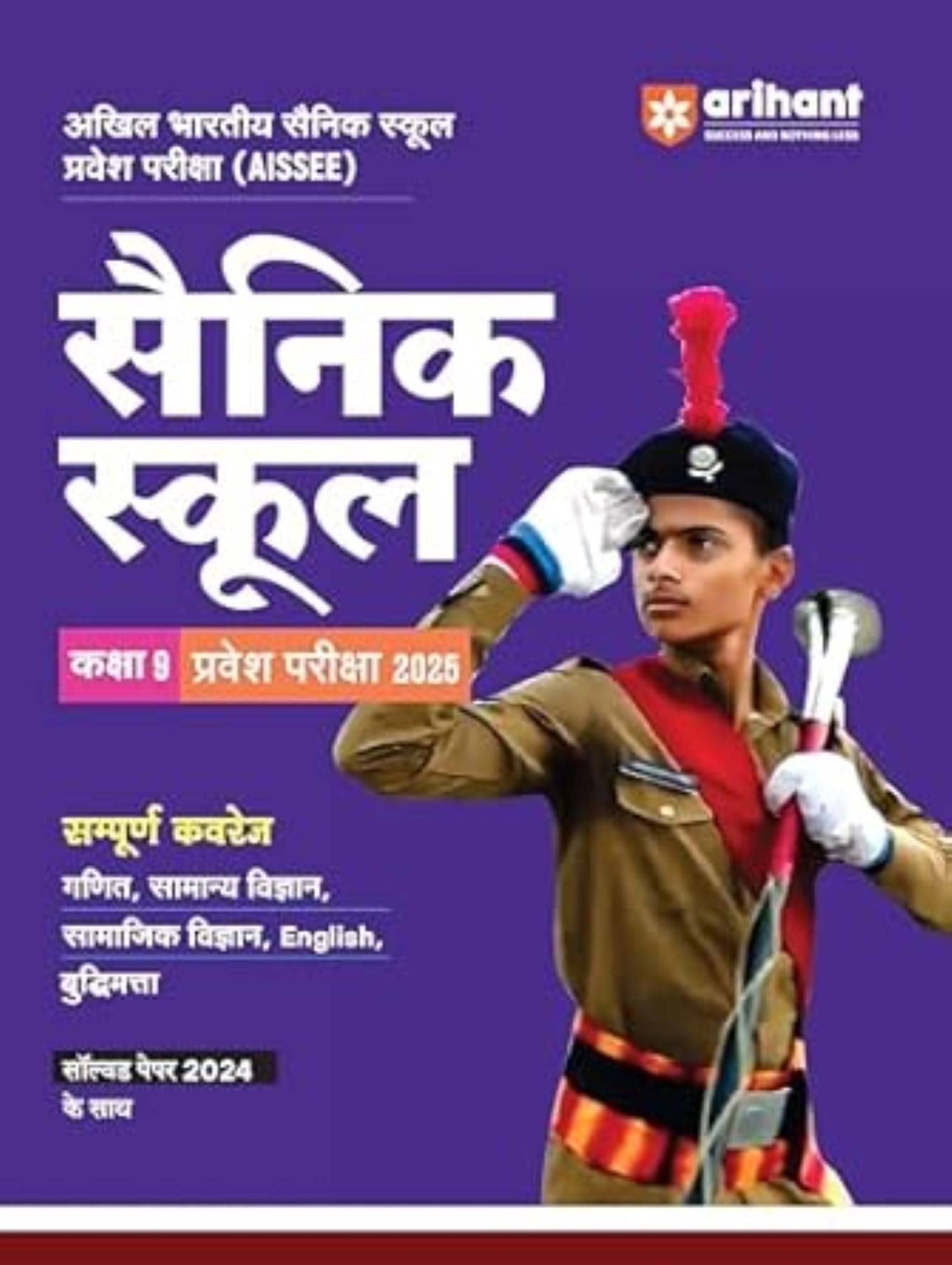     			Arihant Akhil Bhartiya Sainik School Pravesh Pariksha Examination (AISSEE) Sainik School Kaksha Class 9th Pravesh Pariksha (Examination) 2025