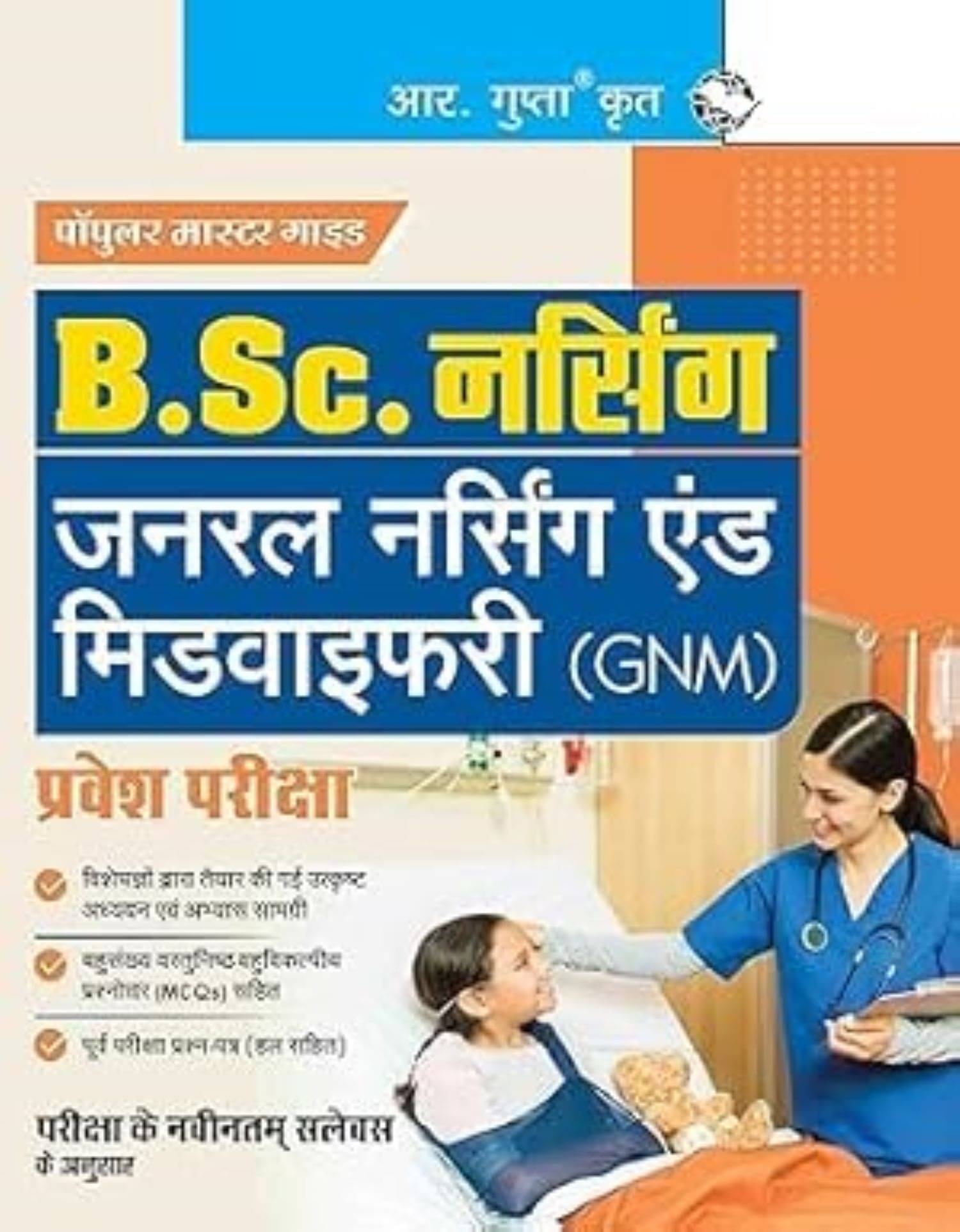BSC NURSING GERERAL NURSING AND MIDWIFERY BSC NURSING GERERAL NURSING AND MIDWIFERY
