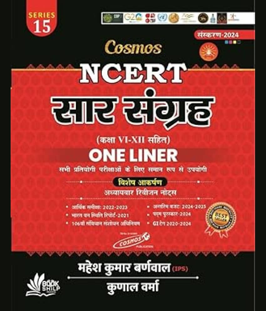 Cosmos Ncert Saar Sangrah Latest edition Series 15 - Stationery | Buy online on ZillyBuy