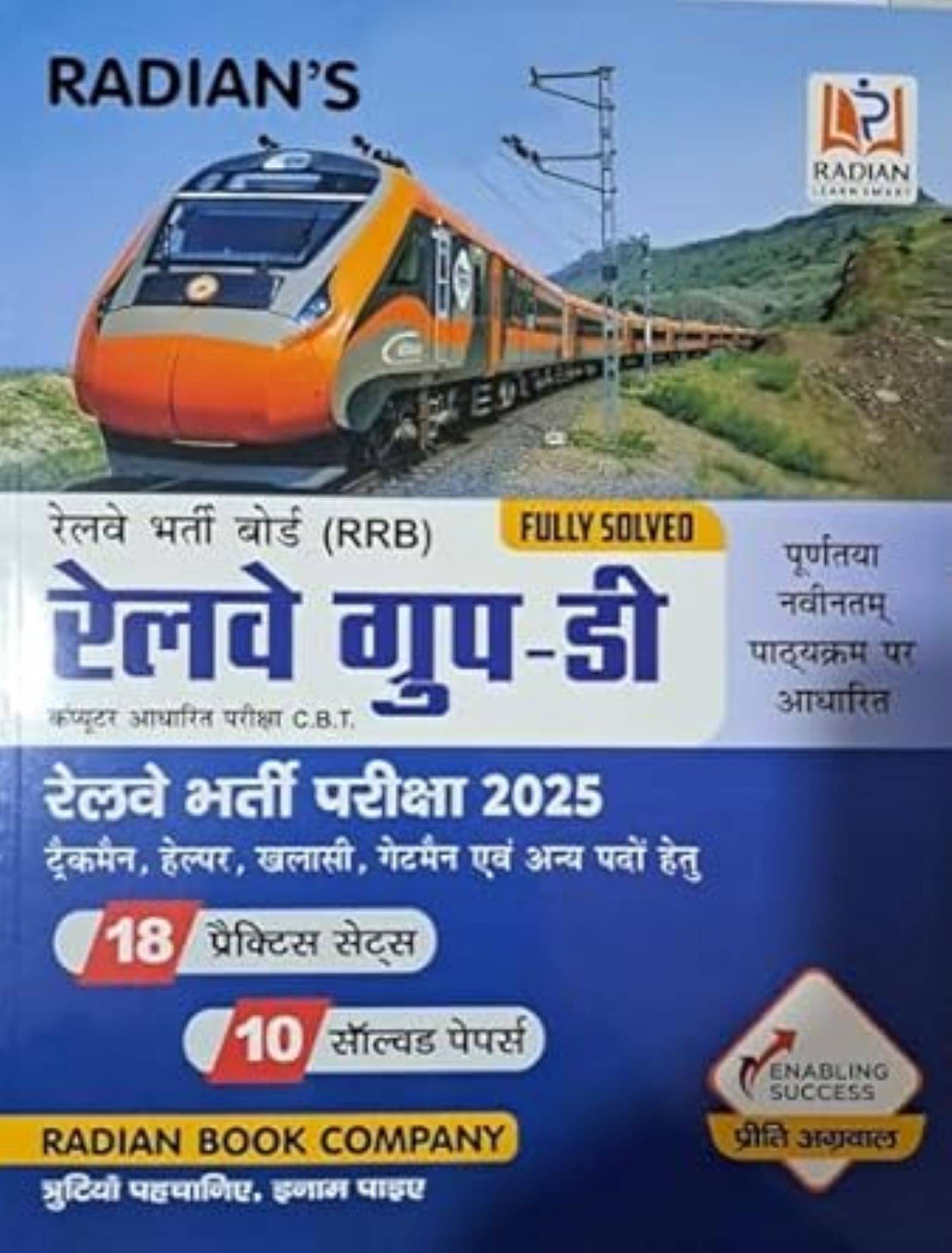 RAILWAY GROUP - D COMPUTER BASED EXAMINATION C.B.T. | 18 PRACTIICE SETS & 10 SOLVED PAPERS 2025 RAILWAY GROUP - D COMPUTER BASED EXAMINATION C.B.T. | 18 PRACTIICE SETS & 10 SOLVED PAPERS 2025