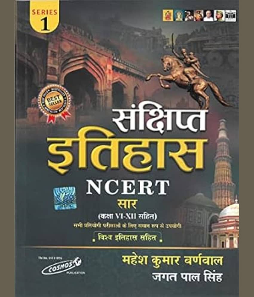 Sankshipt Itihas NCERT | संक्षिप्त इतिहास | Mahesh Kumar Barnwal | UPDATED 2022 | History Hindi Medium - Stationery | Buy online on ZillyBuy