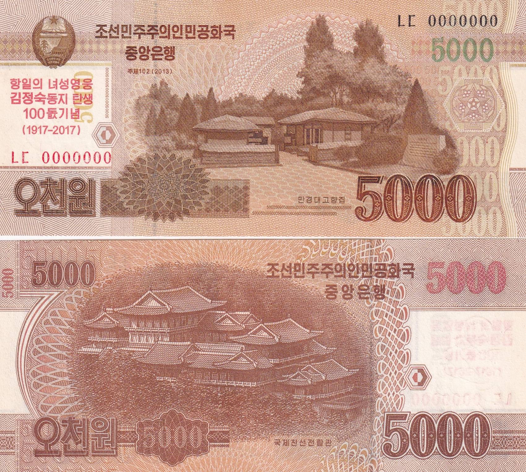     			SPECIMEN 000000 FANCY NUMBER NORTH KOREA 5000 WON EXTREMELY RARE NOTE