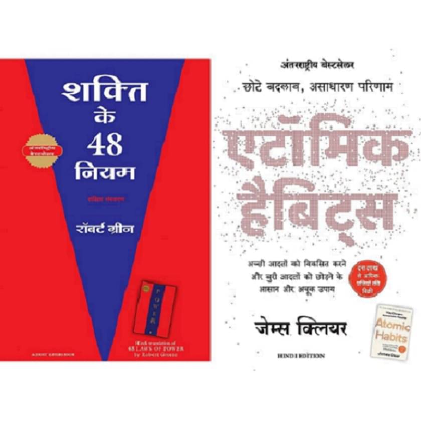    			Shakti Ke 48 Niyam - Hindi+Atomic Habits