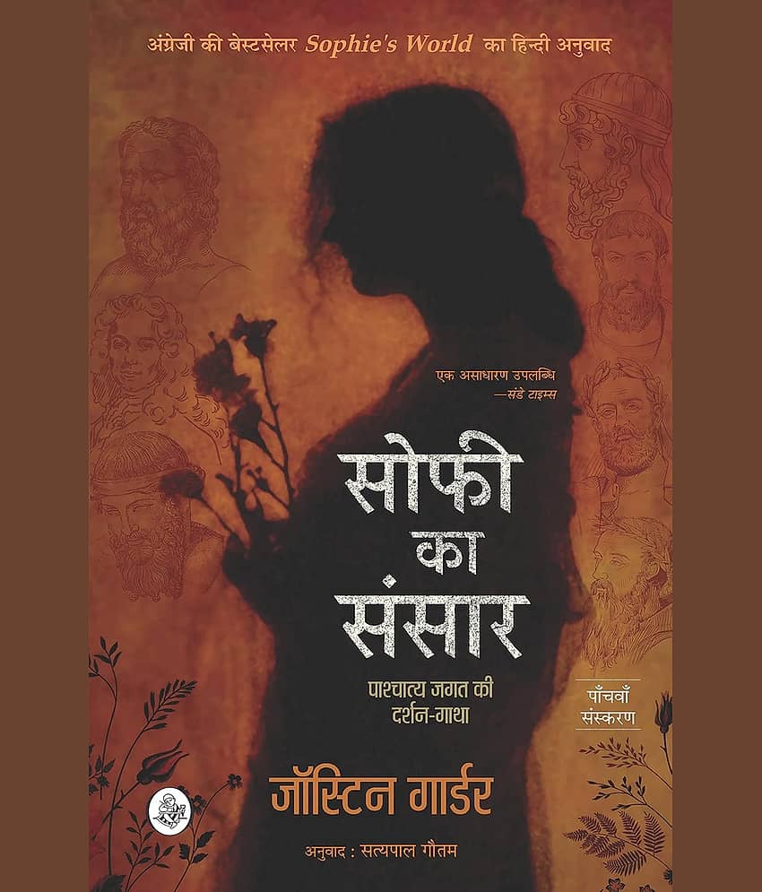 Sophie Ka Sansar By Gaarder Jostein - Stationery | Buy online on ZillyBuy