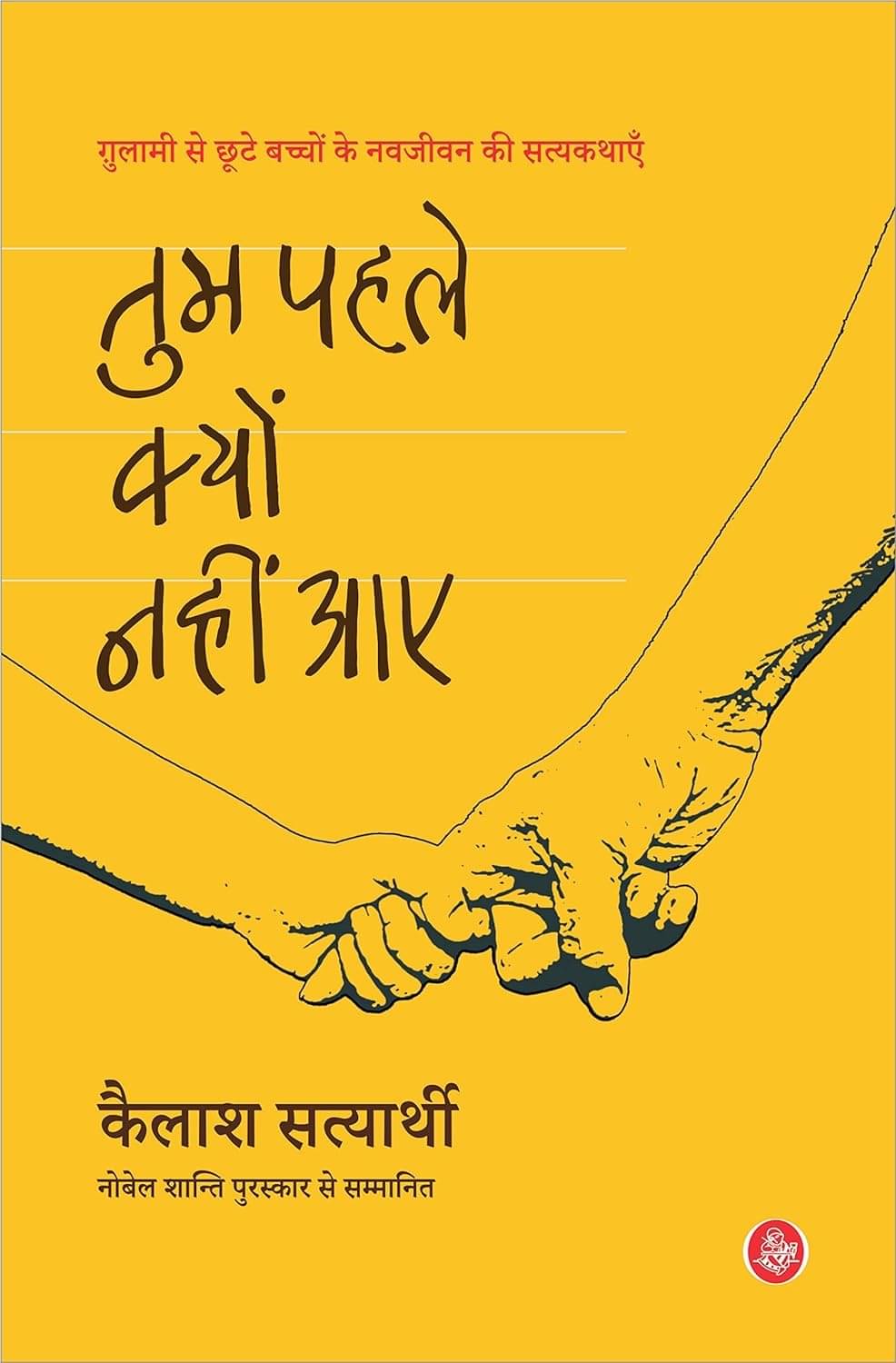    			Tum Pahle Kyon Nahi Aaye