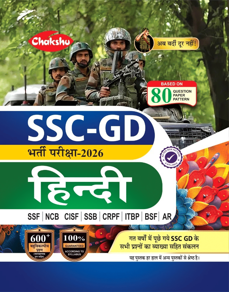     			Chakshu SSC GD Constable Bharti Pariksha Hindi Book For 2026 Exam
