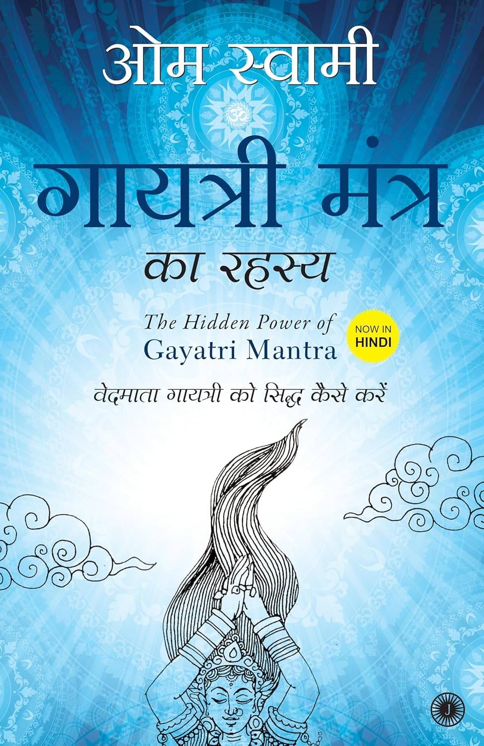     			The Hidden Power of Gayatri Mantra