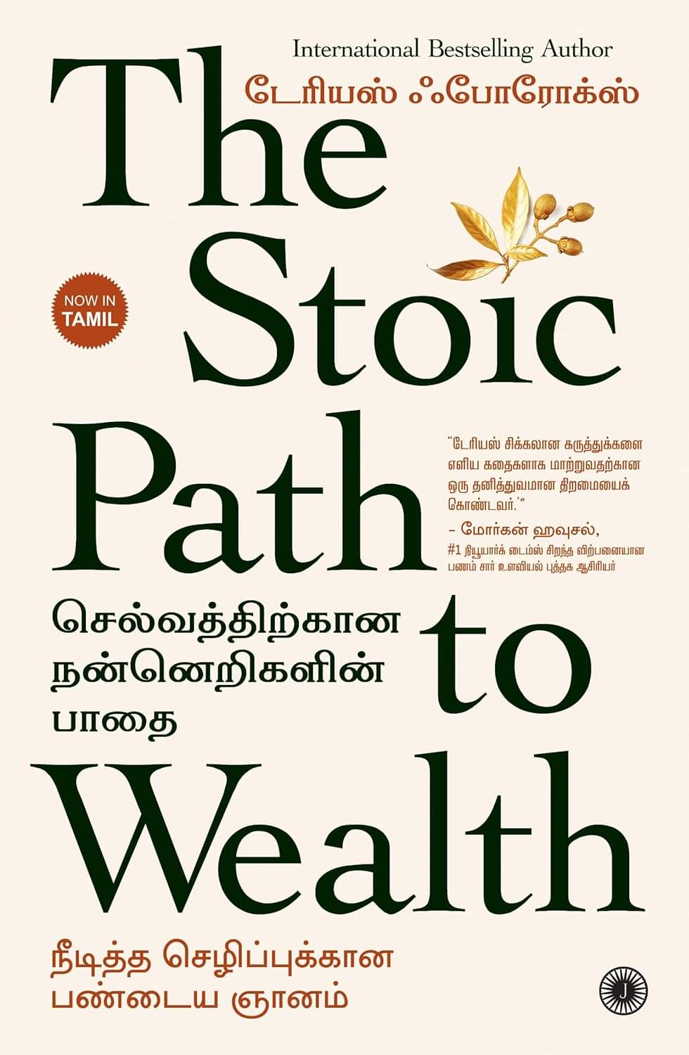     			The Stoic Path to Wealth