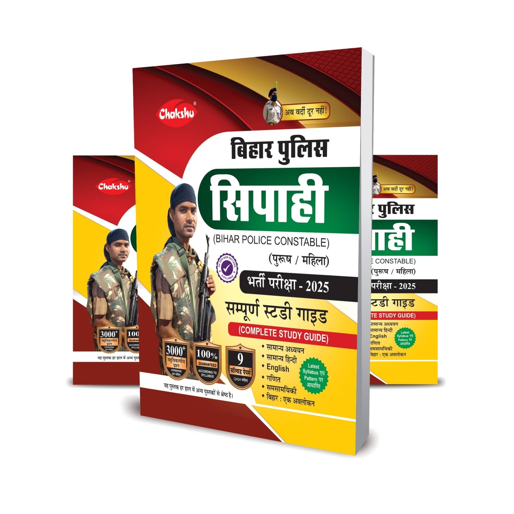 Bihar Police Constable Bharti Pariksha Book For 2025 Exam     			Bihar Police Constable Bharti Pariksha Book For 2025 Exam