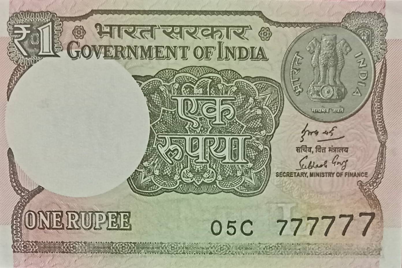     			Extremely Rare One Rupee Banknote with Super Fancy Number 777777...Hard to Find