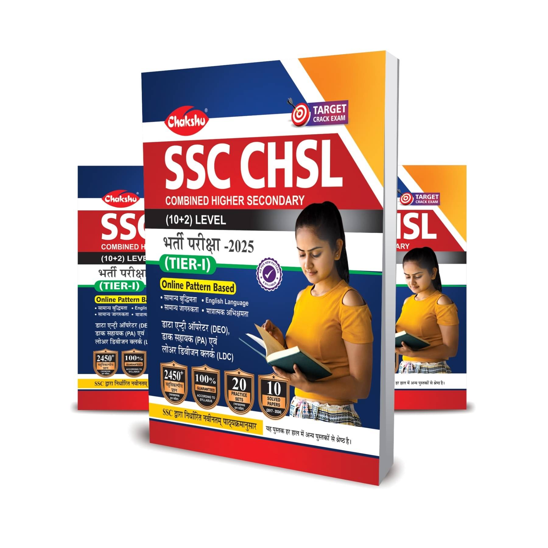 SSC CHSL Combined Higher Secondary (10 +2) Level Bharti Pariksha (TIER-1) Book For 2025 Exam SSC CHSL Combined Higher Secondary (10 +2) Level Bharti Pariksha (TIER-1) Book For 2025 Exam