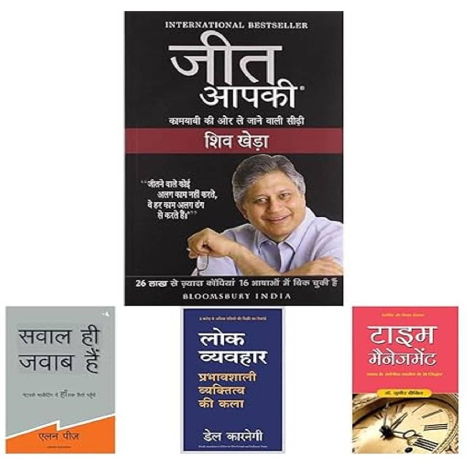 set of 4 book Jeet Aapki -You Can Win (hindi)+Sawal Hi Jawab Hai+Lok Vyavhar (Hindi)+Time Management (Hindi) set of 4 book Jeet Aapki -You Can Win (hindi)+Sawal Hi Jawab Hai+Lok Vyavhar (Hindi)+Time Management (Hindi)