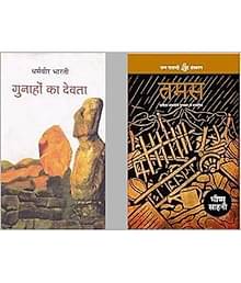 Gunahon Ka Devta + Tamas By Multi Author