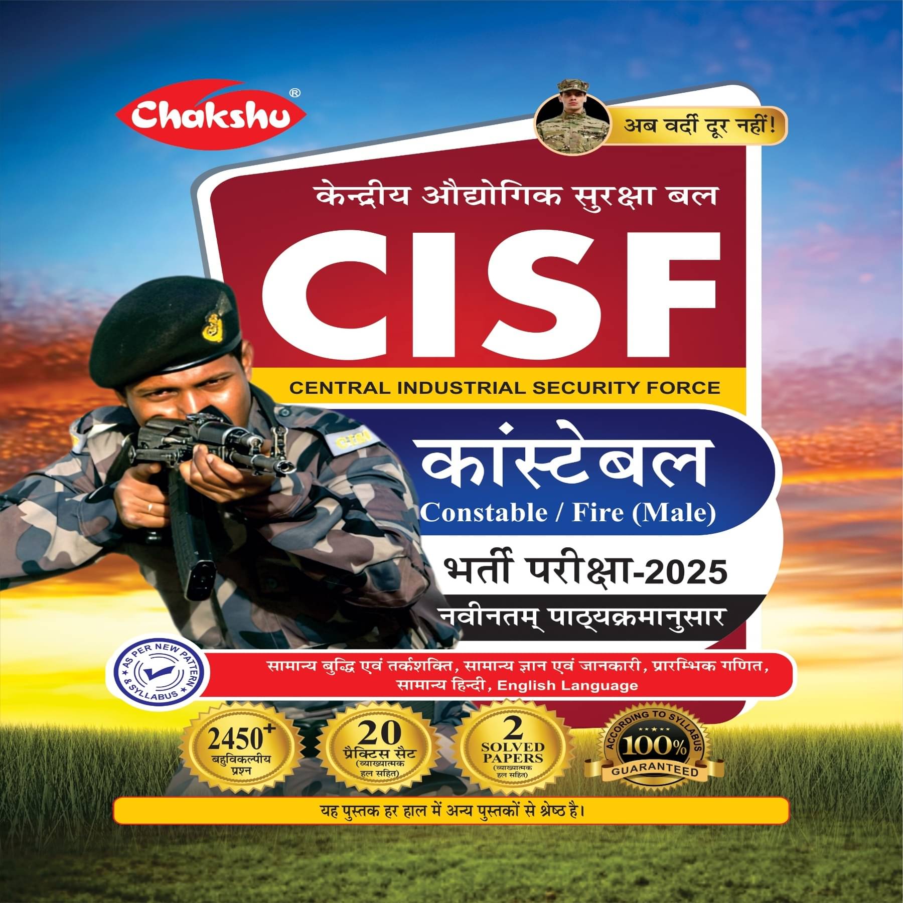    			Chakshu CISF Constable Fire Entrance Exam Complete Practice Sets Book With Solved Papers For 2025 Exam
