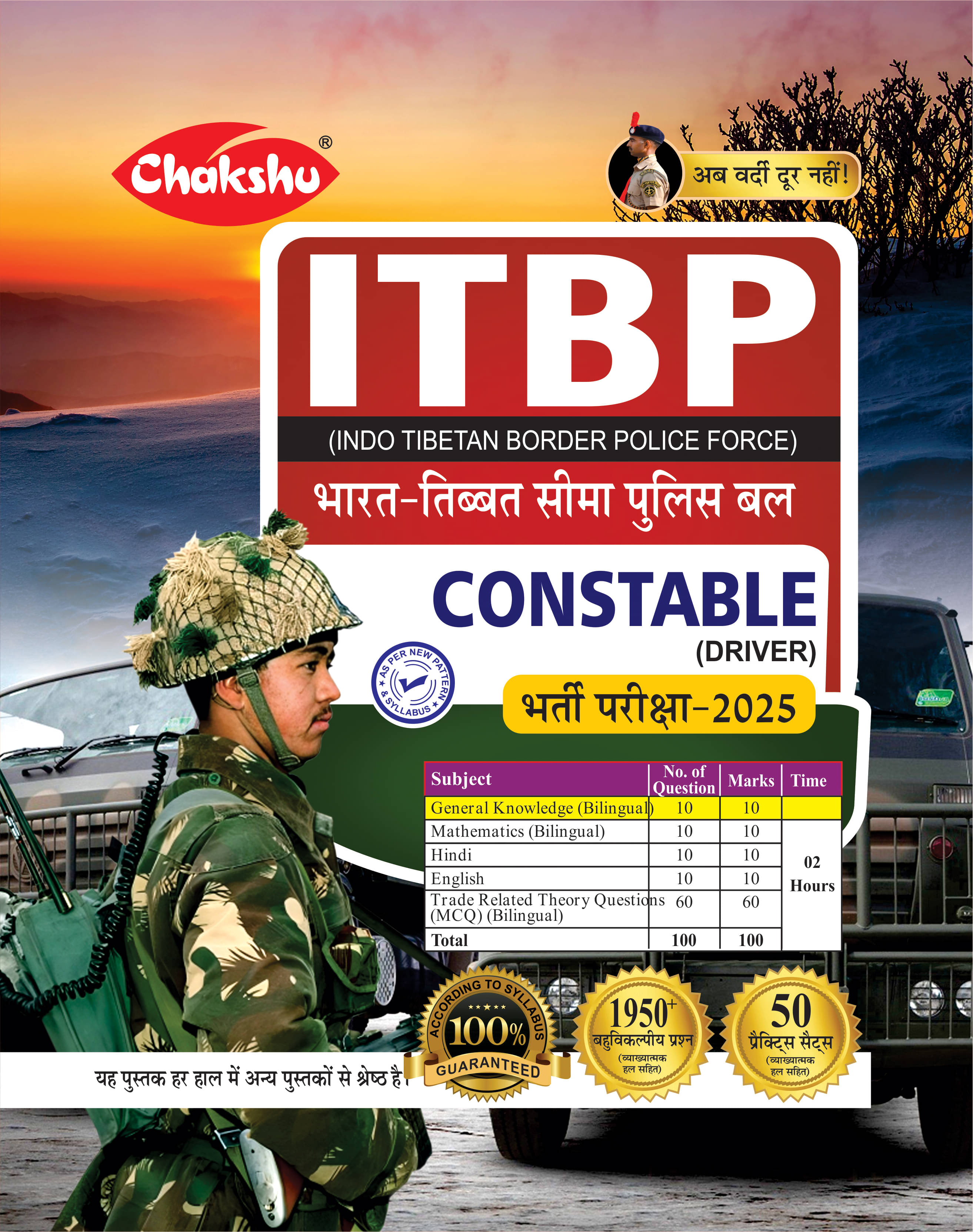     			Chakshu ITBP Constable (Driver) Bharti Pariksha Practise Sets Book For 2025 Exam