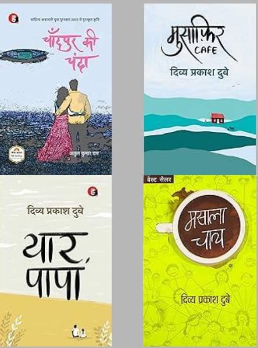 Chandpur Ki Chanda+Yaar Papa+Musafir Cafe+Masala By Multi Authors Chandpur Ki Chanda+Yaar Papa+Musafir Cafe+Masala By Multi Authors