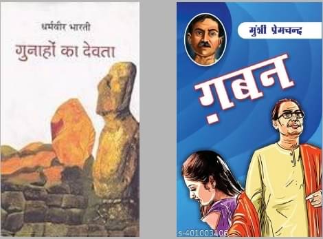    			Gunahon Ka Devta + Gaban (Hindi) By Multi Authors