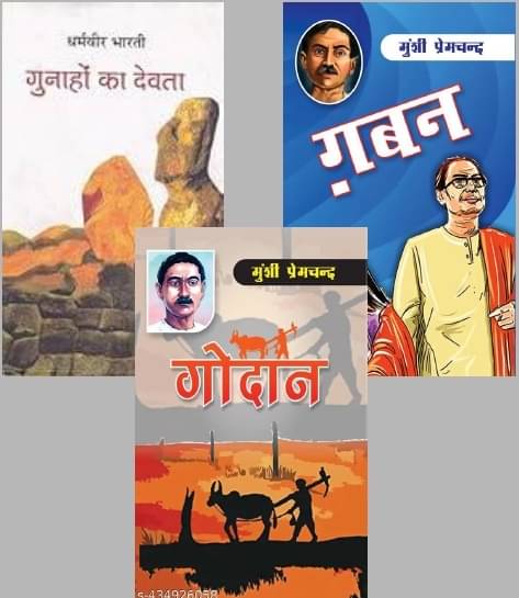     			Gunahon Ka Devta + Godan + Gaban (Hindi) + By Multi Authors
