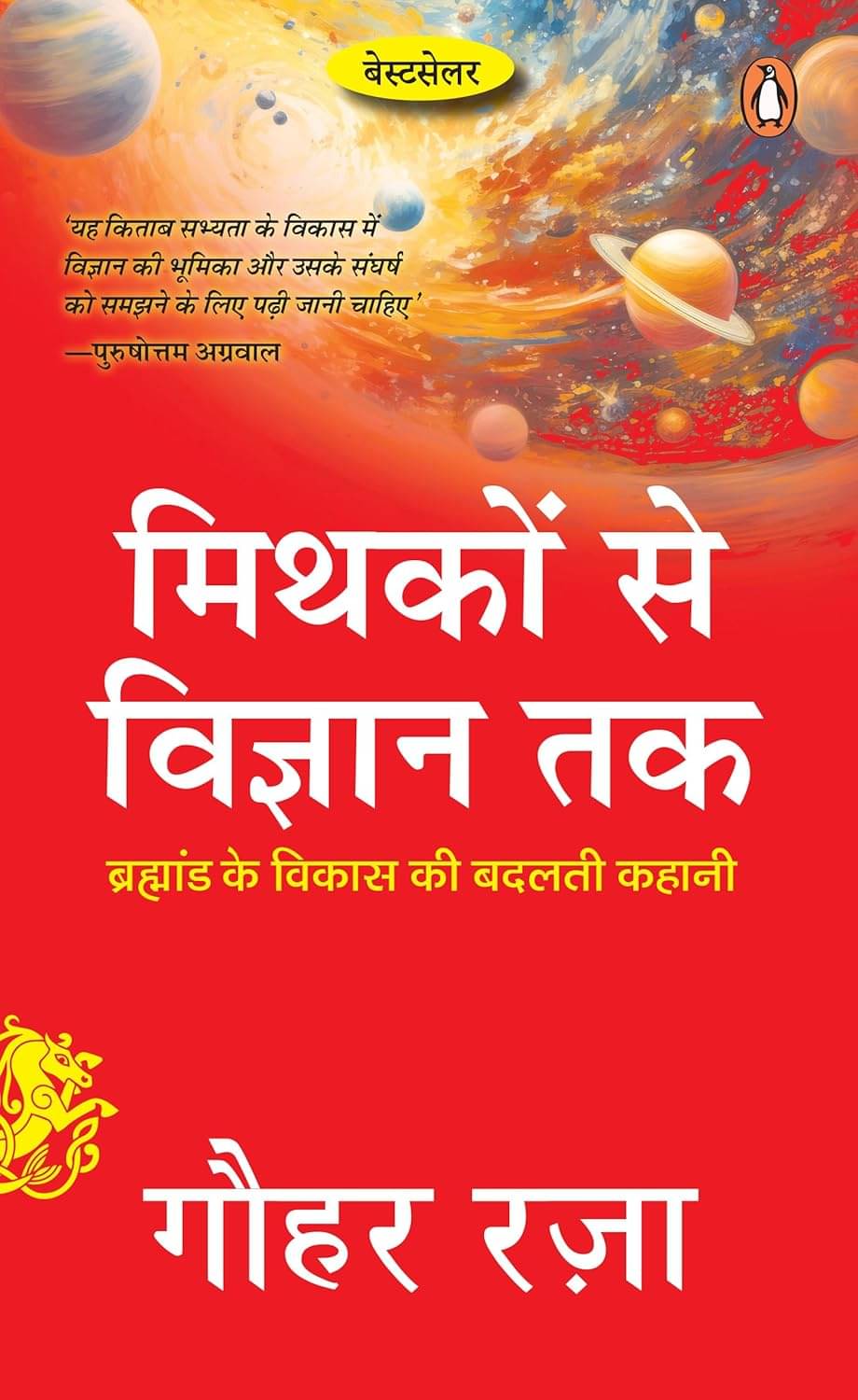     			Mithakon Se Vigyan Tak By RAZA GAUHAR