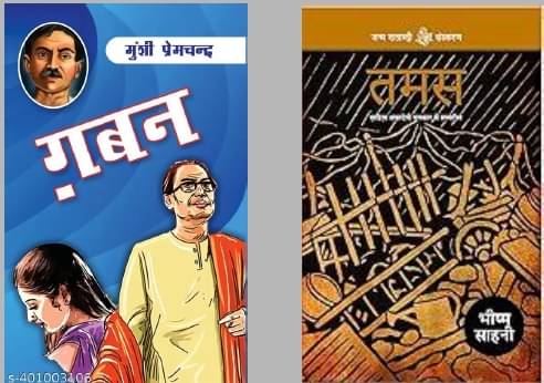     			Tamas + Gaban (Hindi) By Multi Authors