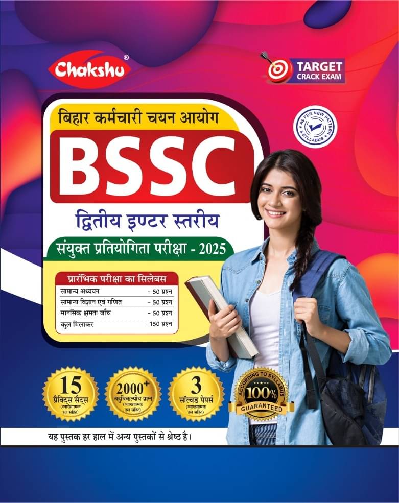     			Chakshu Bihar Karmchari Chayan Ayog (BSSC) Second Inter Level Combined Competitive Examination With Practice Set And Solved Papers Book For 2025 Exam