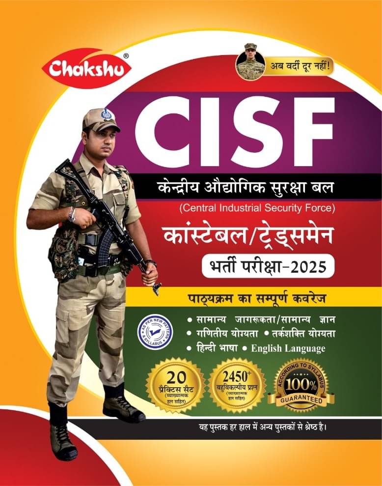 Chakshu CISF Constable Tradesman Complete Practice Set With Solved Papers Book For 2025 Exam Chakshu CISF Constable Tradesman Complete Practice Set With Solved Papers Book For 2025 Exam