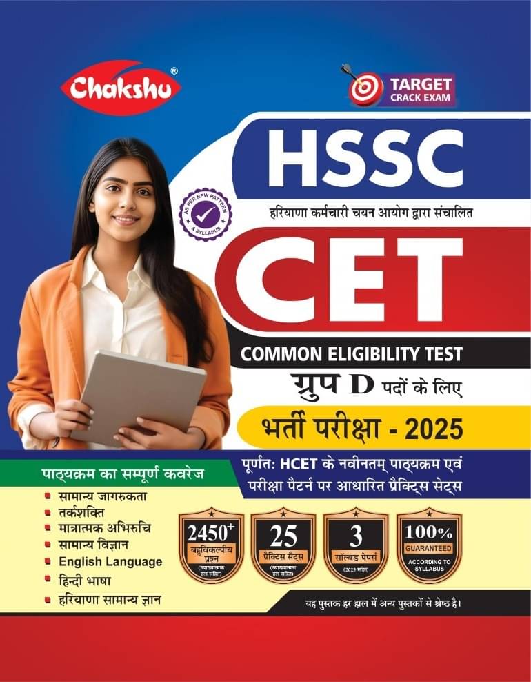 Chakshu HSSC CET Group D Bharti Pariksha Complete Practice Sets Book With Solved Papers For 2025 Exam Chakshu HSSC CET Group D Bharti Pariksha Complete Practice Sets Book With Solved Papers For 2025 Exam