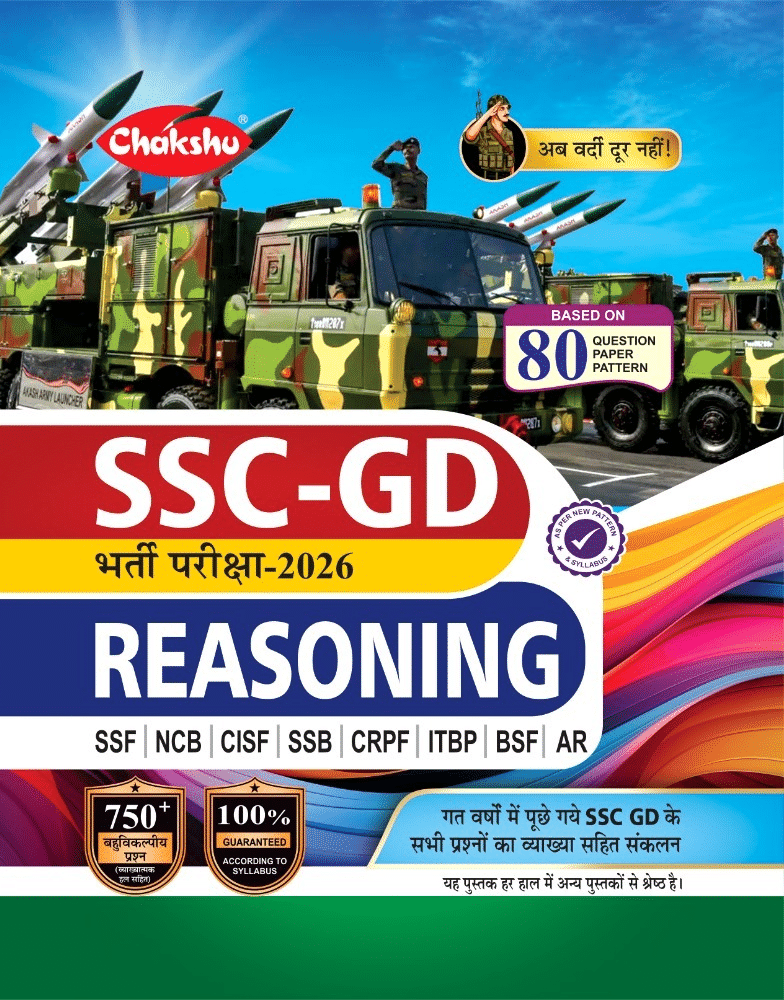 Chakshu SSC GD Constable Bharti Pariksha Reasoning Book For 2026 Exam Chakshu SSC GD Constable Bharti Pariksha Reasoning Book For 2026 Exam
