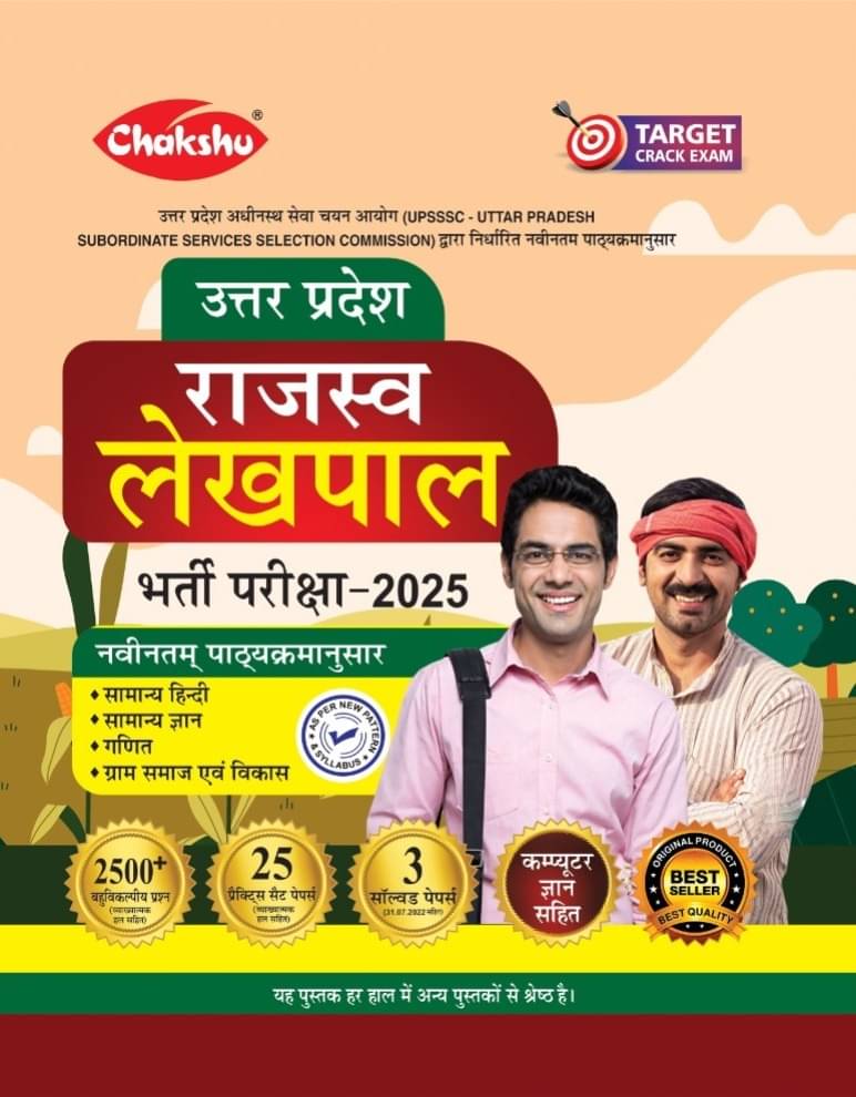 Chakshu UP Rajaswa Lekhpal (Samanya Chayan) Bharti Pariksha Complete Practice Sets Book With Solved Papers For 2025 Exam Chakshu UP Rajaswa Lekhpal (Samanya Chayan) Bharti Pariksha Complete Practice Sets Book With Solved Papers For 2025 Exam