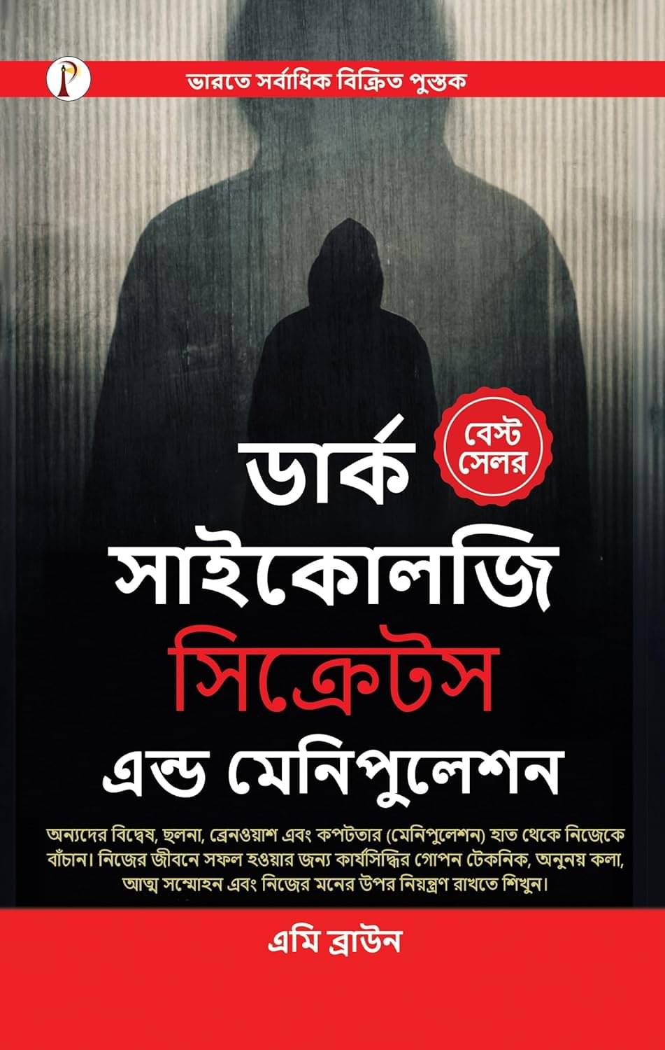     			Dark Psychology : Secrets and Manipulation