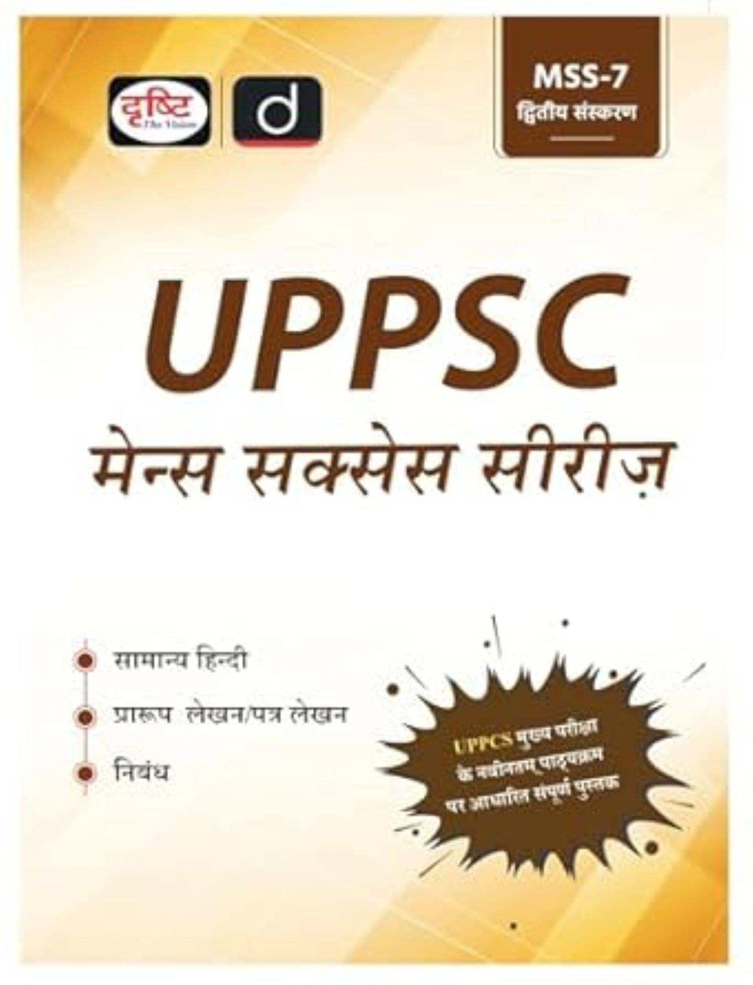     			Drishti IAS | Uttar Pradesh Government Exam 2025 UPPSC (MSS-7) Samanya Hindi, Prarup lekhan/Patra lekhan evam nibandh