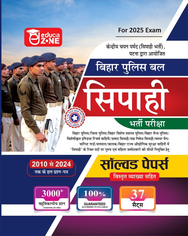 EDUCAZONE Bihar Police Constable Bharti Pariksha Complete Solved Papers Book For 2025 Exam     			EDUCAZONE Bihar Police Constable Bharti Pariksha Complete Solved Papers Book For 2025 Exam
